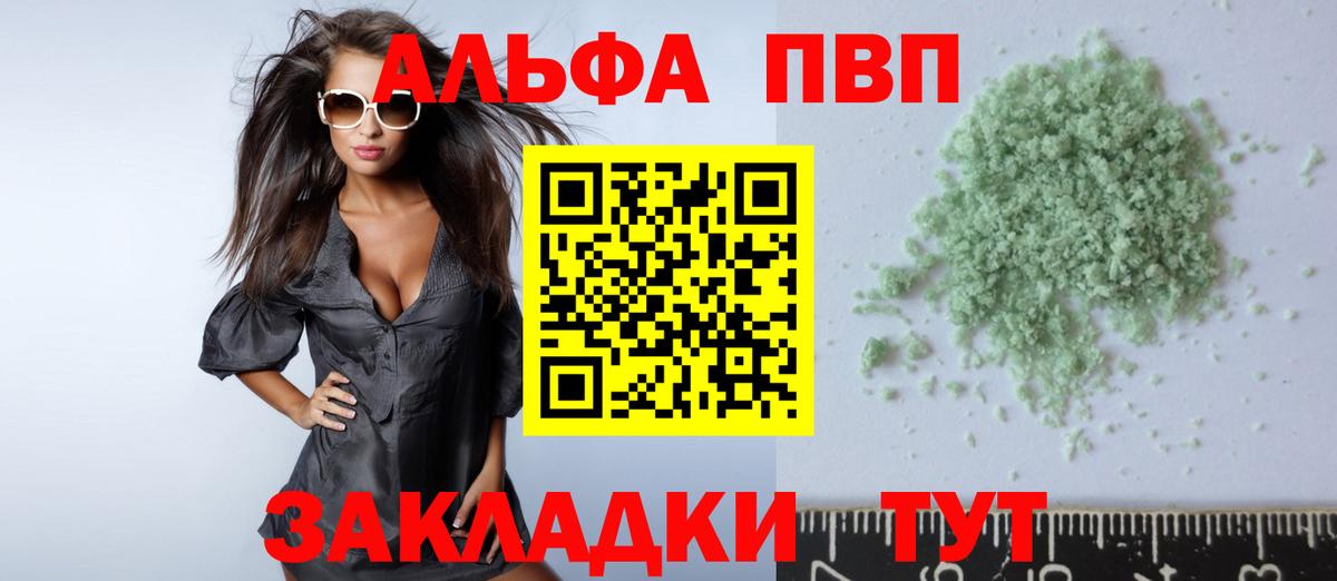 APVP кристаллы  Alfa_PVP  A-PVP VHQ  Отрадное  Alpha PVP СК  Вход с VPN 