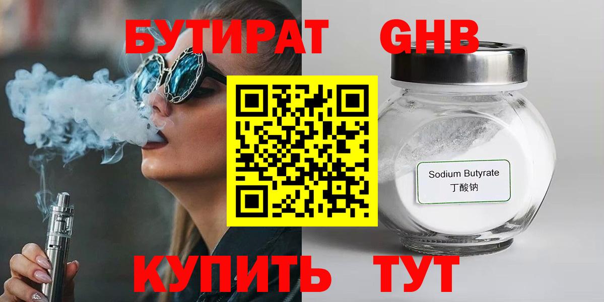 Бутират оксибутират Отрадное