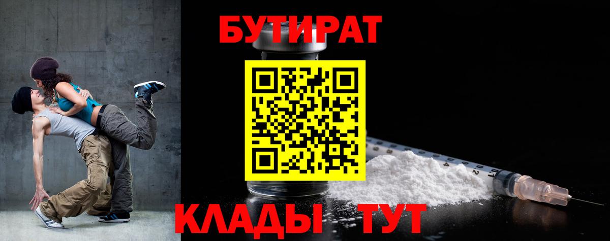 БУТИРАТ  Бутират BDO  Вход с VPN  Отрадное 