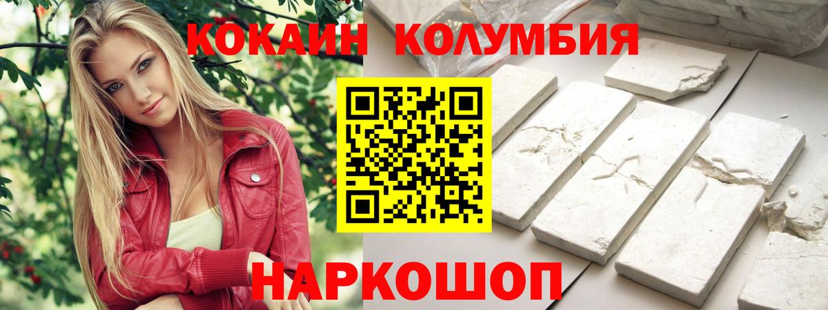 Cocaine Columbia  Cocaine Колумбийский  сколько стоит  Кокаин  Отрадное  Вход с VPN 