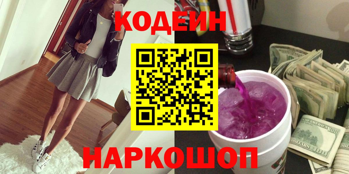 Отрадное  Кодеиновый сироп Lean напиток Lean (лин)  Вход с VPN 