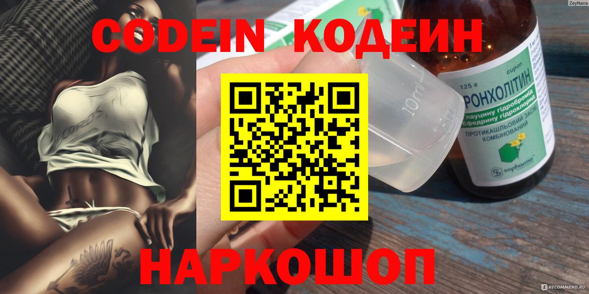 Кодеиновый сироп Lean напиток Lean (лин) Отрадное