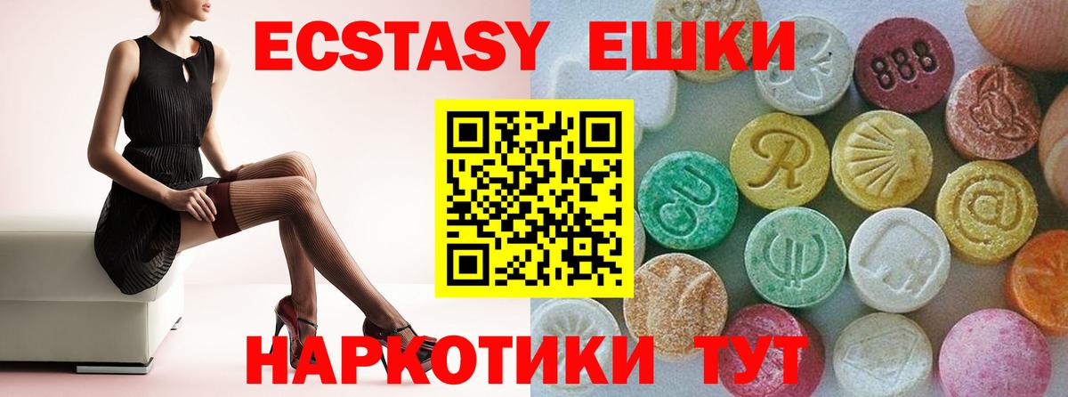Отрадное  Экстази круглые  ЭКСТАЗИ  Вход с VPN  Ecstasy DUBAI 