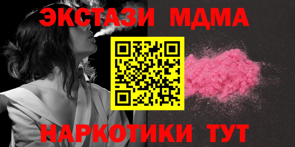 МДМА VHQ  Вход с VPN  MDMA Molly  Отрадное 