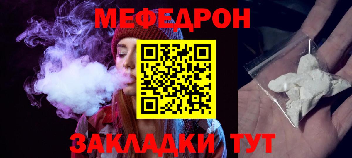 Меф мяу мяу кристаллы Отрадное