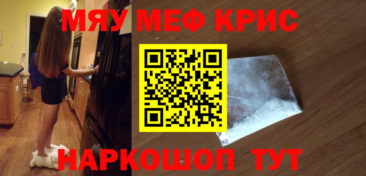 МЯУ-МЯУ mephedrone  МЯУ-МЯУ 4 MMC  Мефедрон  Вход с VPN  Меф  Отрадное 