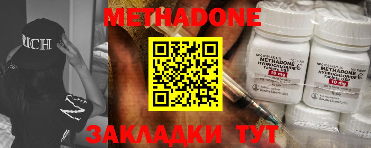 МЕТАДОН methadone Отрадное