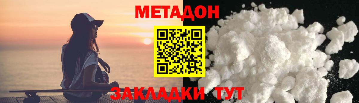 МЕТАДОН methadone  Вход с VPN  ссылка на мегу рабочий сайт  Отрадное 