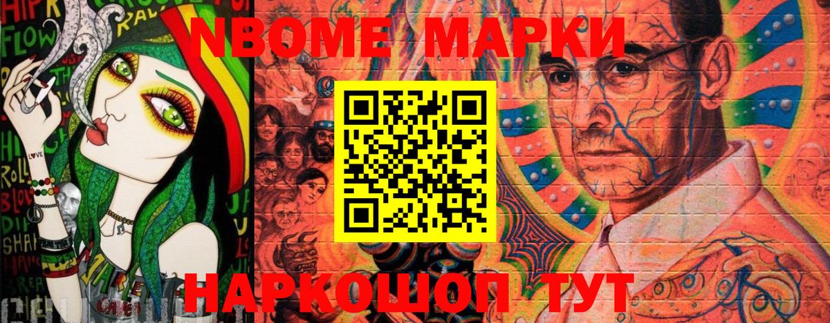 Наркотические марки 1,8мг  Марки NBOMe  Отрадное  Вход с VPN 