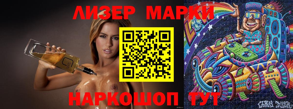 Наркотические марки 1,8мг Отрадное